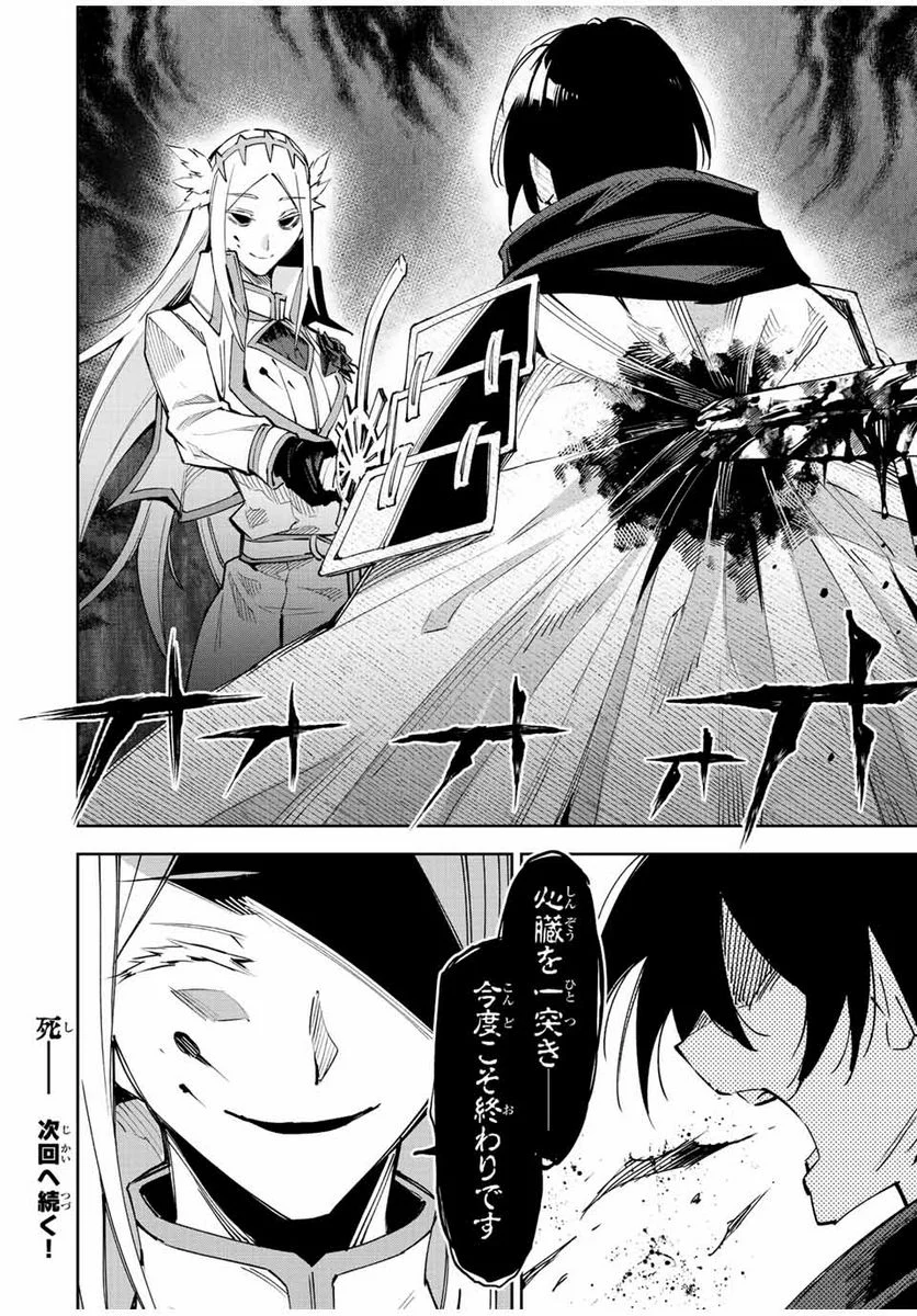 七聖剣と魔剣の姫 第22.2話 - Trang 14