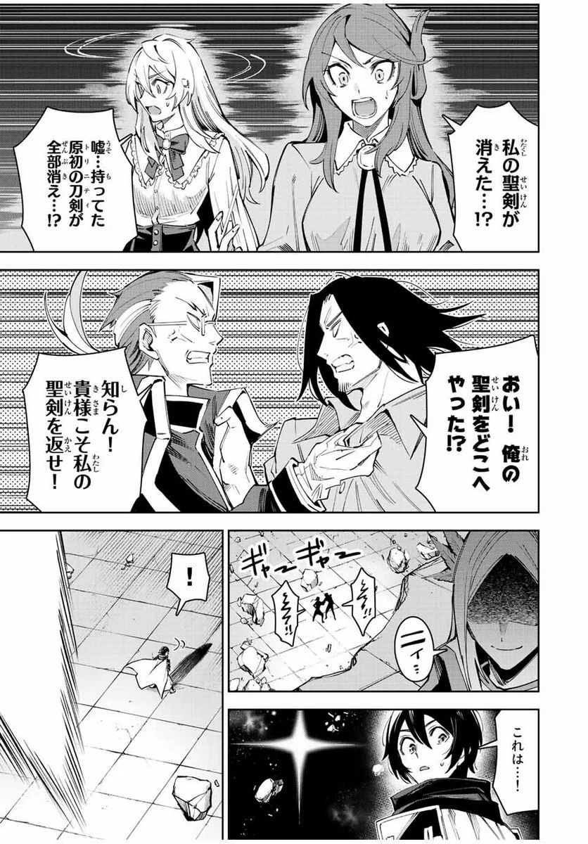 七聖剣と魔剣の姫 第22.2話 - Trang 3