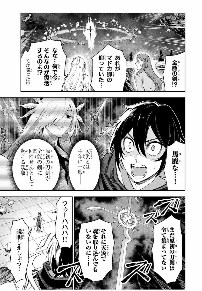 七聖剣と魔剣の姫 第22.2話 - Trang 7