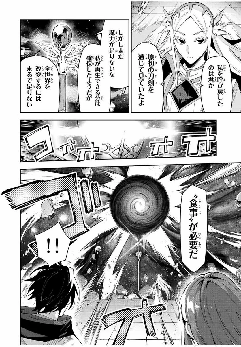 七聖剣と魔剣の姫 第22.2話 - Trang 10