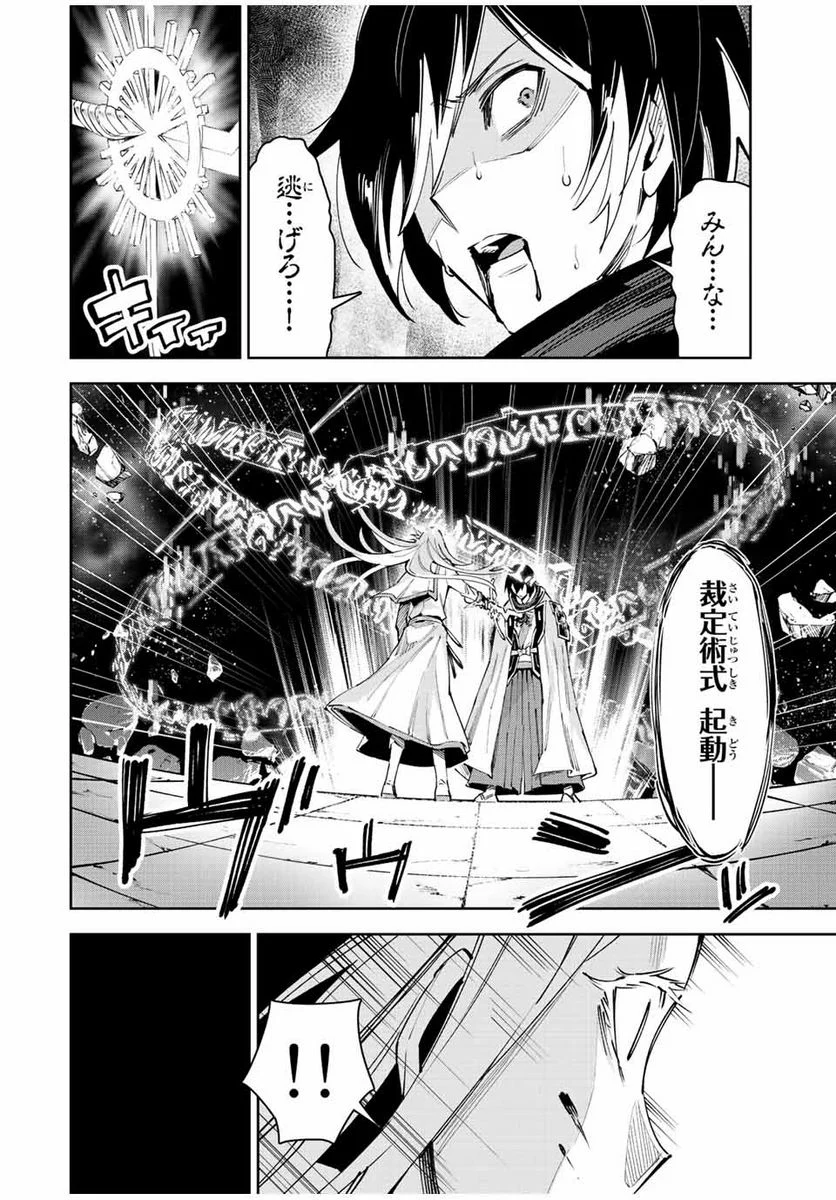 七聖剣と魔剣の姫 第22.3話 - Trang 2