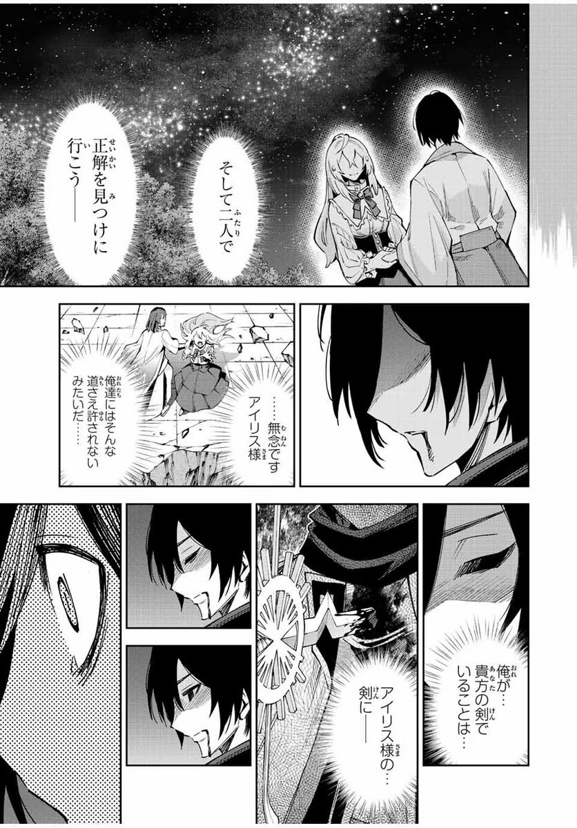 七聖剣と魔剣の姫 第22.3話 - Trang 11