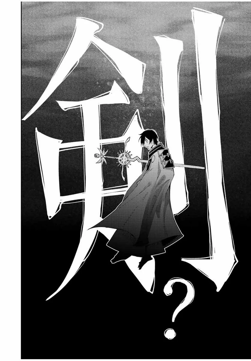 七聖剣と魔剣の姫 第22.3話 - Trang 12