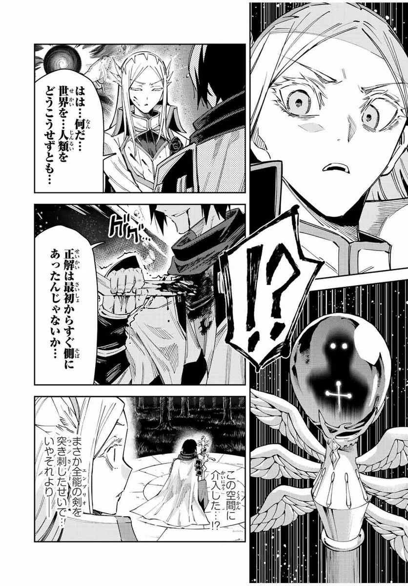 七聖剣と魔剣の姫 第22.3話 - Trang 14