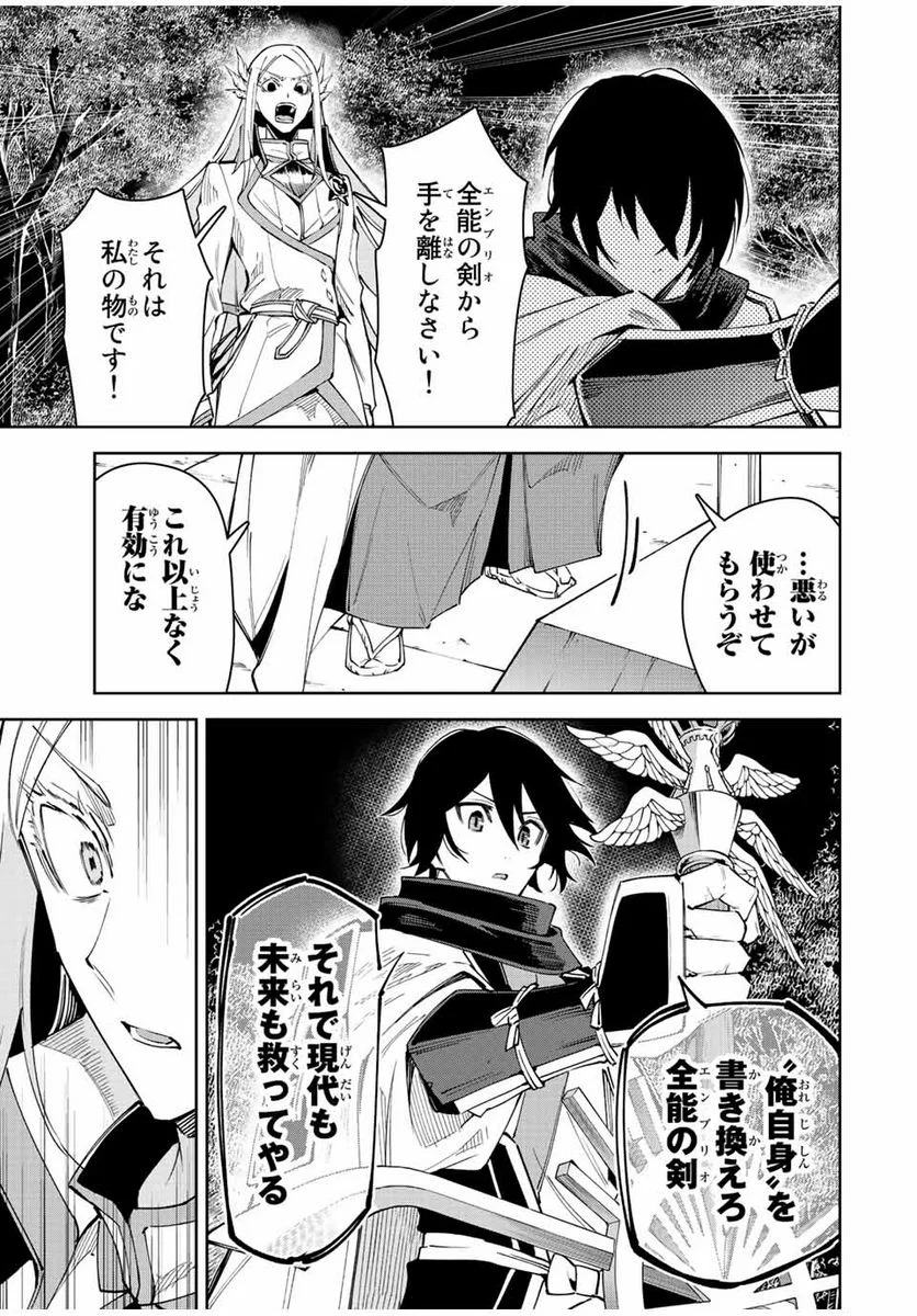 七聖剣と魔剣の姫 第22.3話 - Trang 15