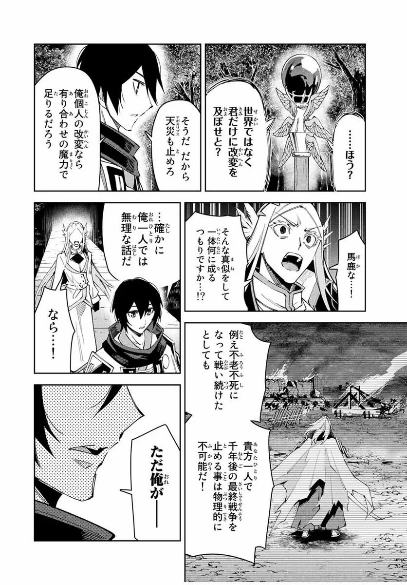 七聖剣と魔剣の姫 第22.3話 - Trang 16