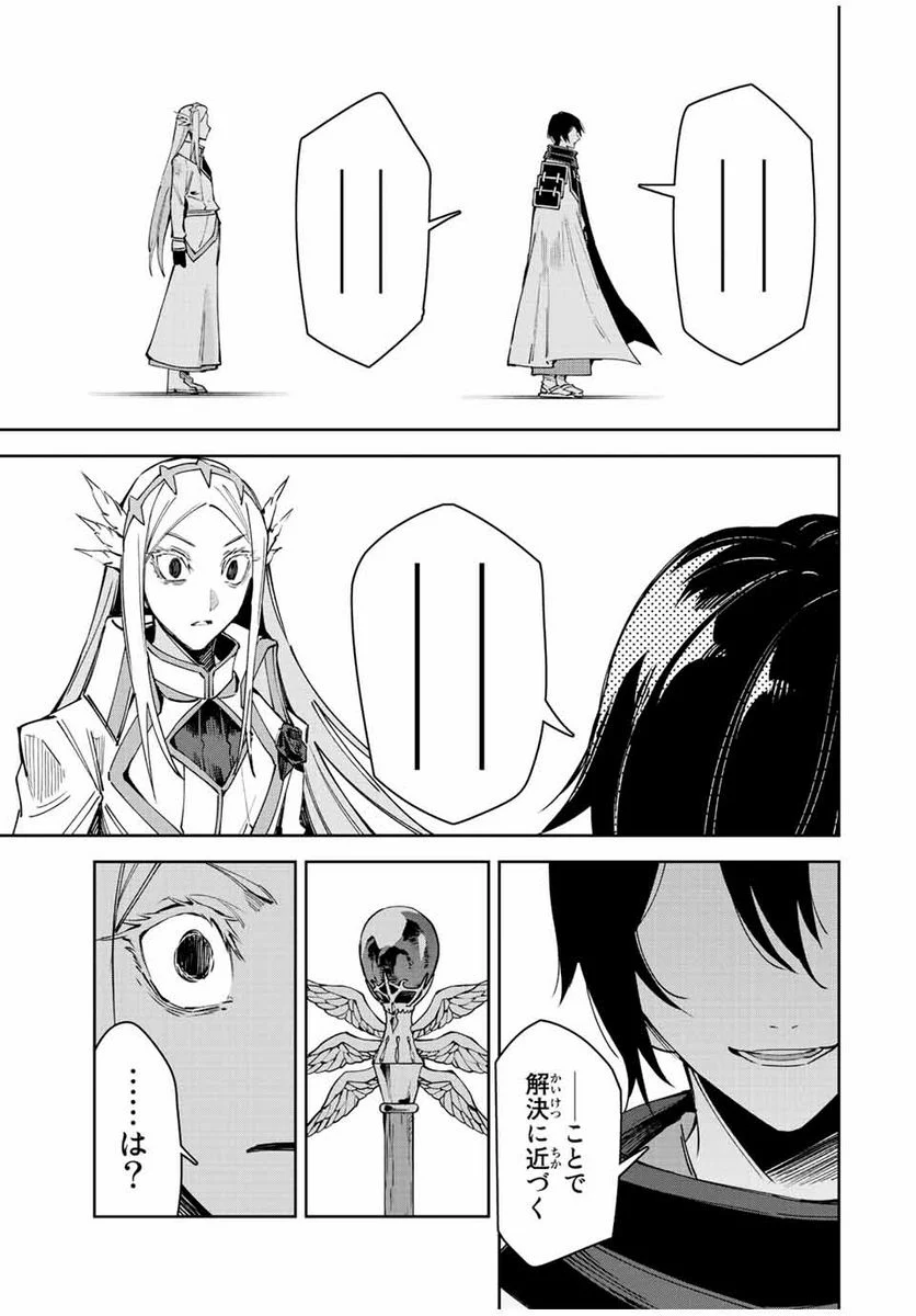七聖剣と魔剣の姫 第22.3話 - Trang 17