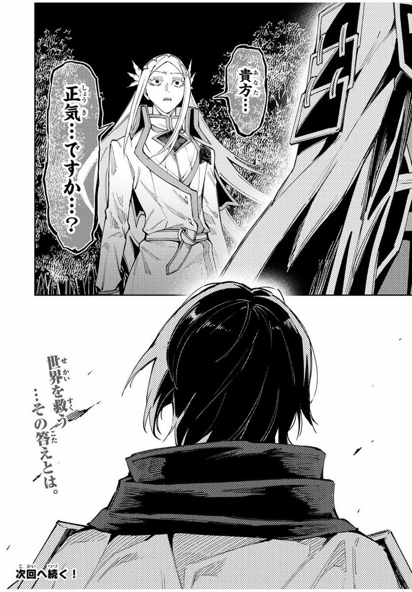 七聖剣と魔剣の姫 第22.3話 - Trang 18
