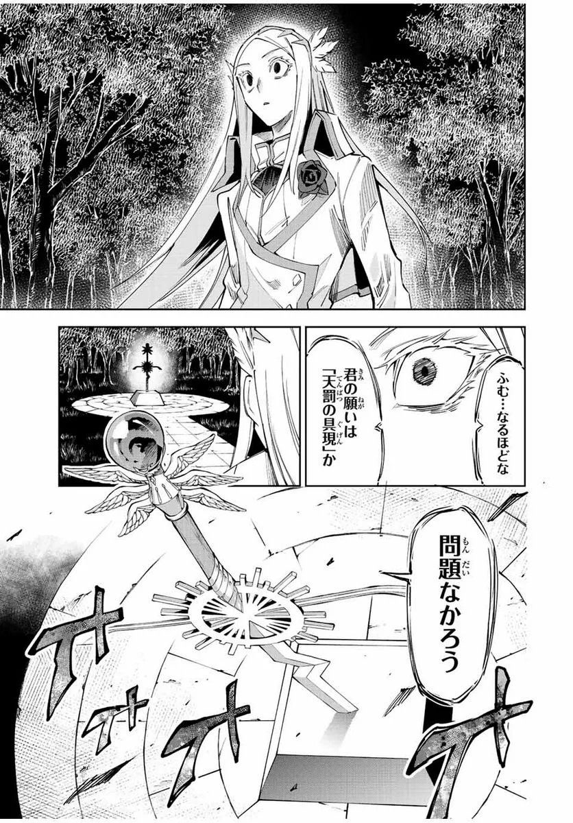 七聖剣と魔剣の姫 第22.3話 - Trang 3