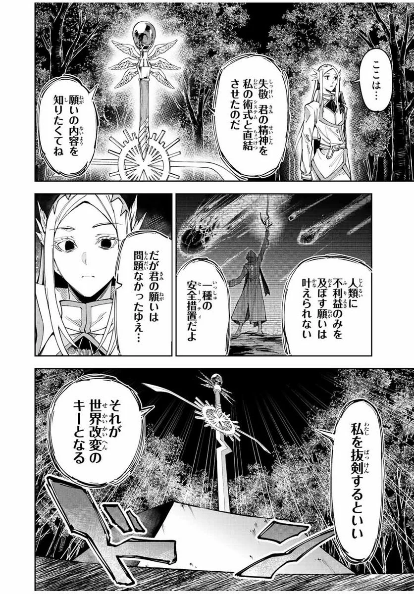 七聖剣と魔剣の姫 第22.3話 - Trang 4