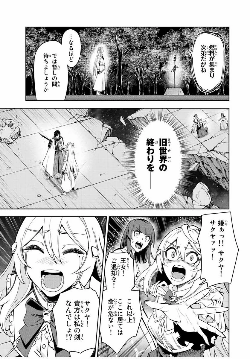 七聖剣と魔剣の姫 第22.3話 - Trang 5