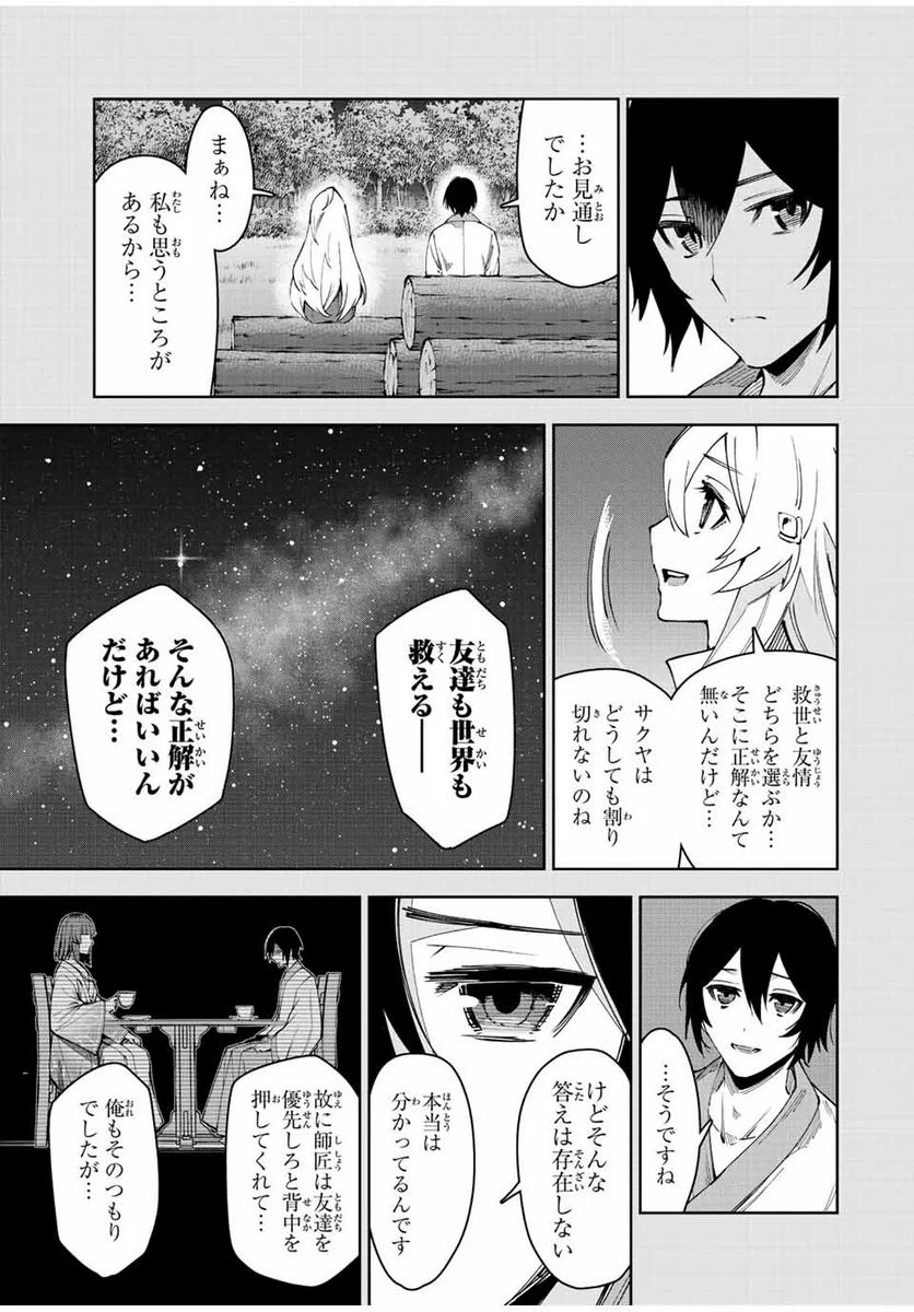 七聖剣と魔剣の姫 第22.3話 - Trang 7