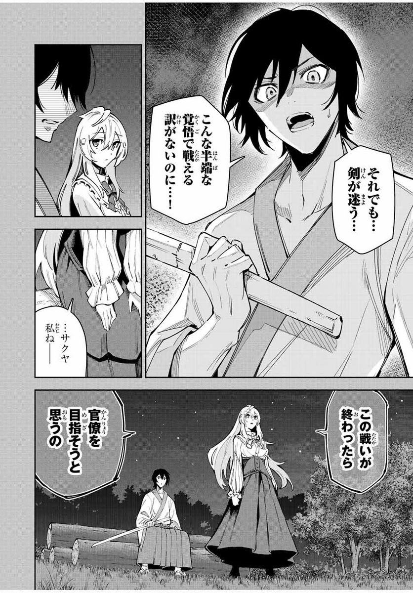 七聖剣と魔剣の姫 第22.3話 - Trang 8