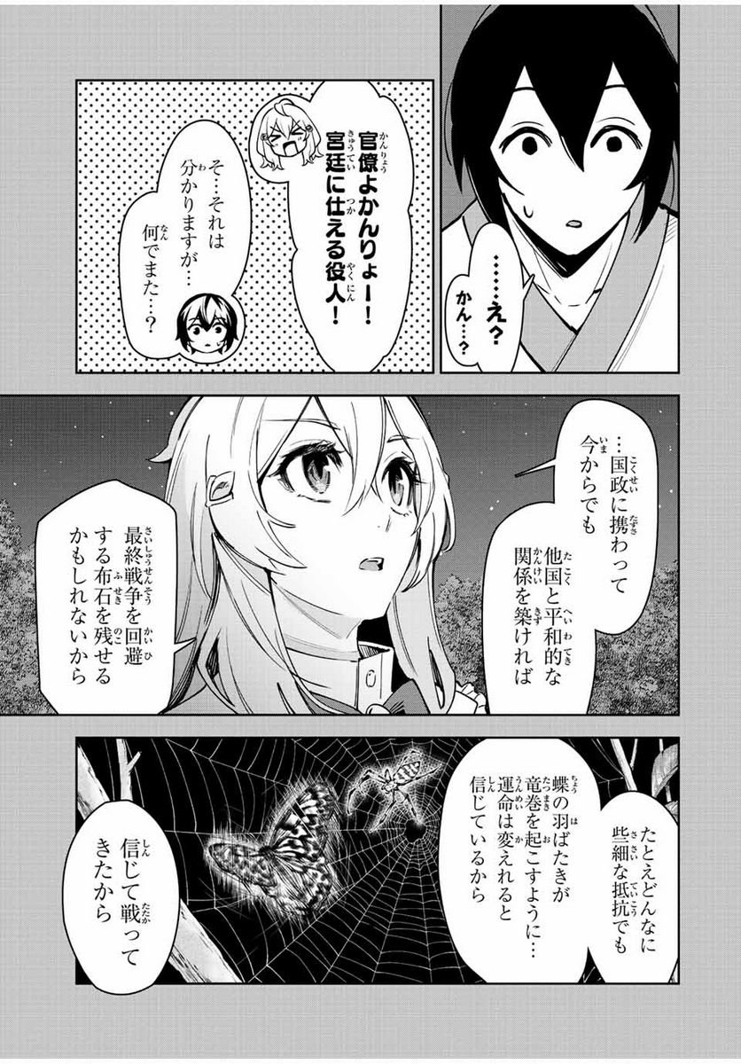 七聖剣と魔剣の姫 第22.3話 - Trang 9
