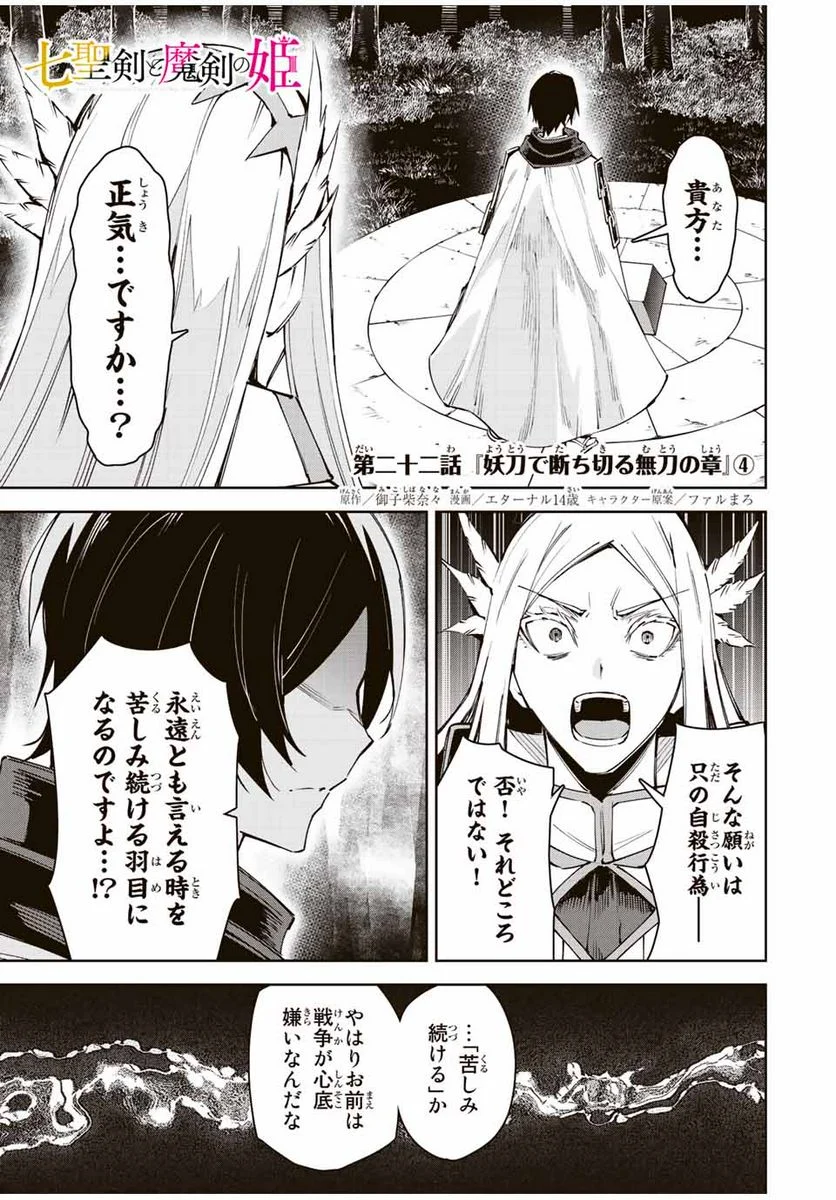 七聖剣と魔剣の姫 第22.4話 - Trang 1