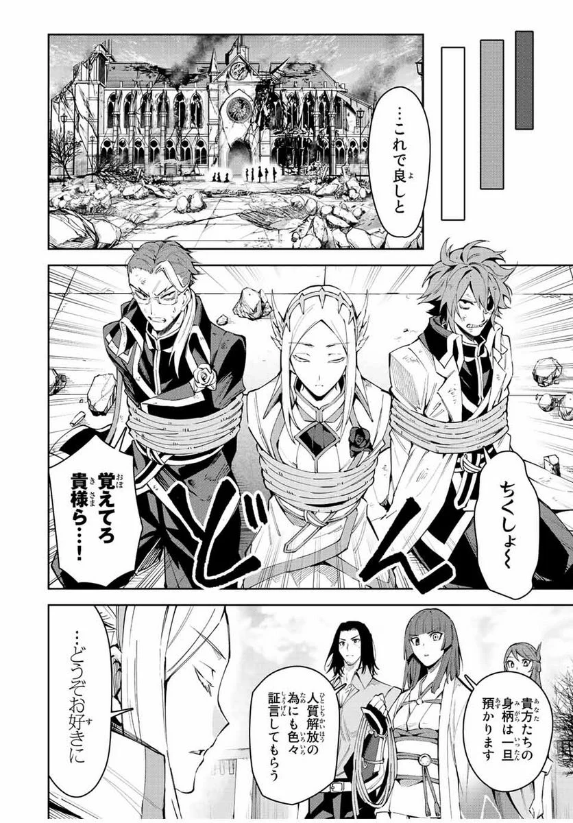 七聖剣と魔剣の姫 第22.4話 - Trang 12