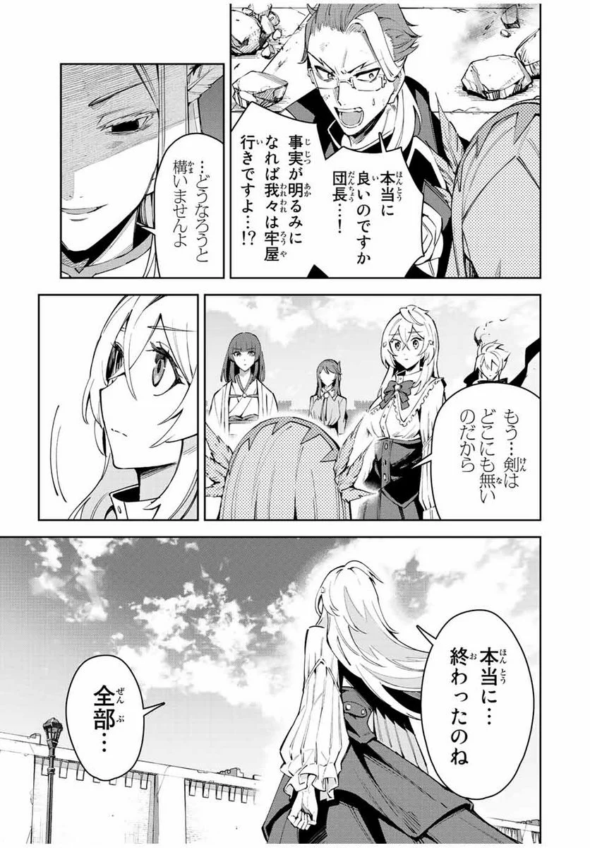七聖剣と魔剣の姫 第22.4話 - Trang 13