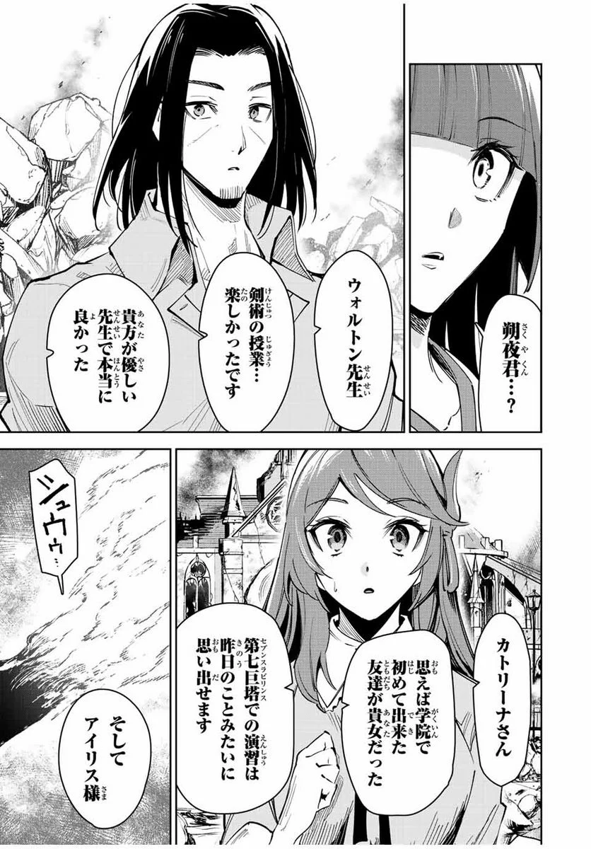 七聖剣と魔剣の姫 第22.4話 - Trang 15