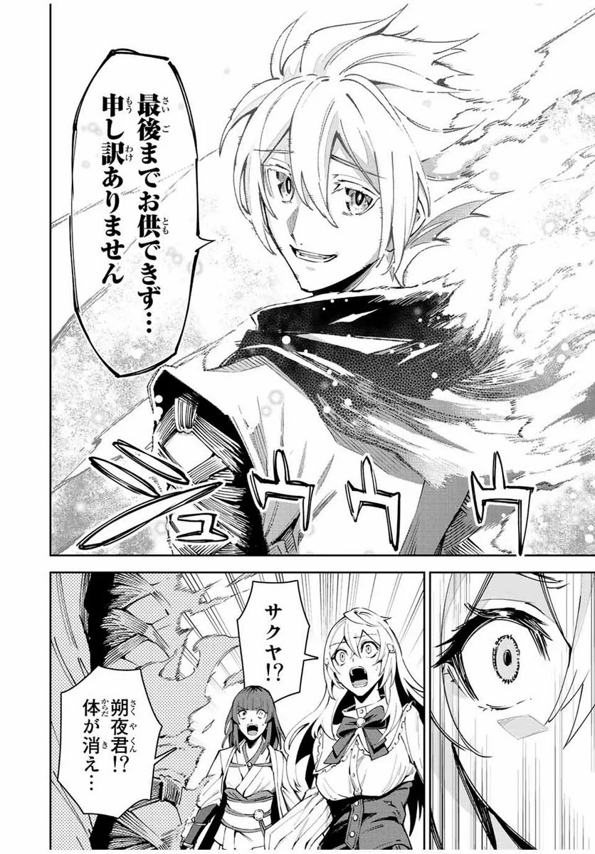 七聖剣と魔剣の姫 第22.4話 - Trang 16