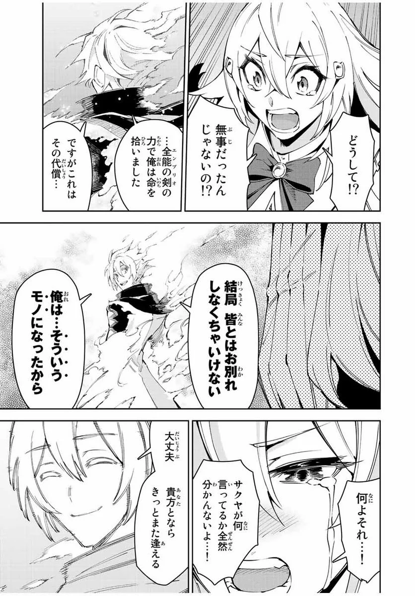 七聖剣と魔剣の姫 第22.4話 - Trang 17