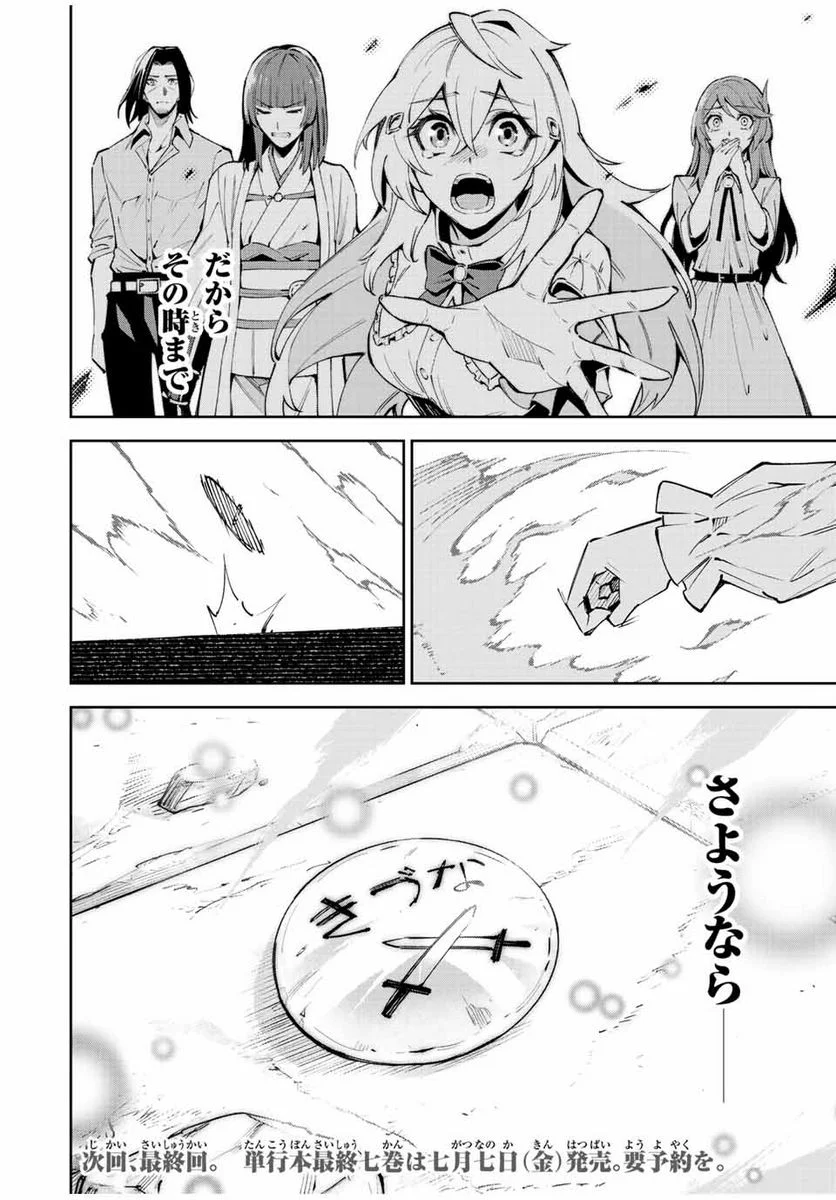 七聖剣と魔剣の姫 第22.4話 - Trang 18