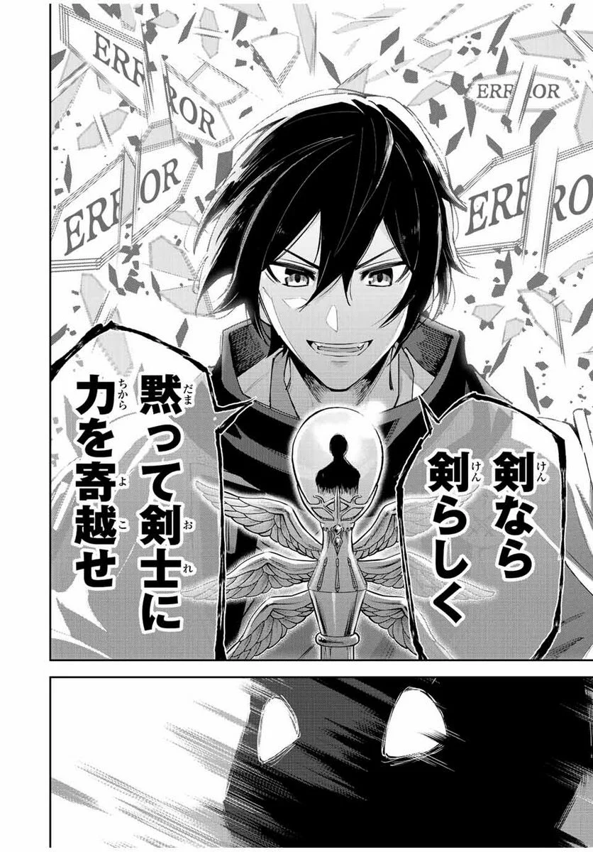 七聖剣と魔剣の姫 第22.4話 - Trang 4