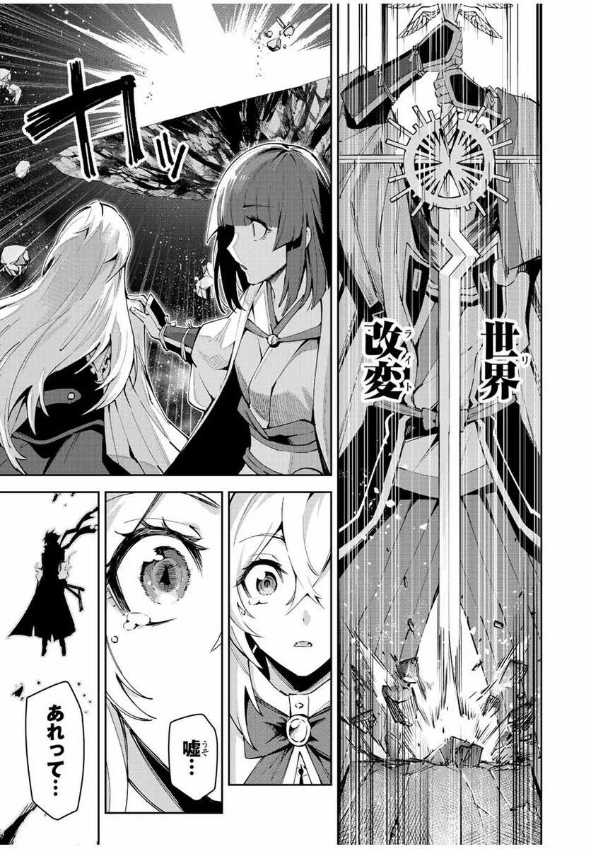 七聖剣と魔剣の姫 第22.4話 - Trang 5