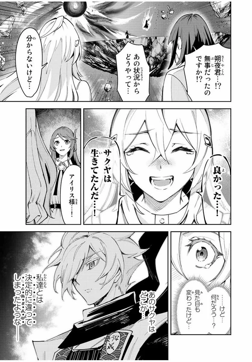 七聖剣と魔剣の姫 第22.4話 - Trang 7