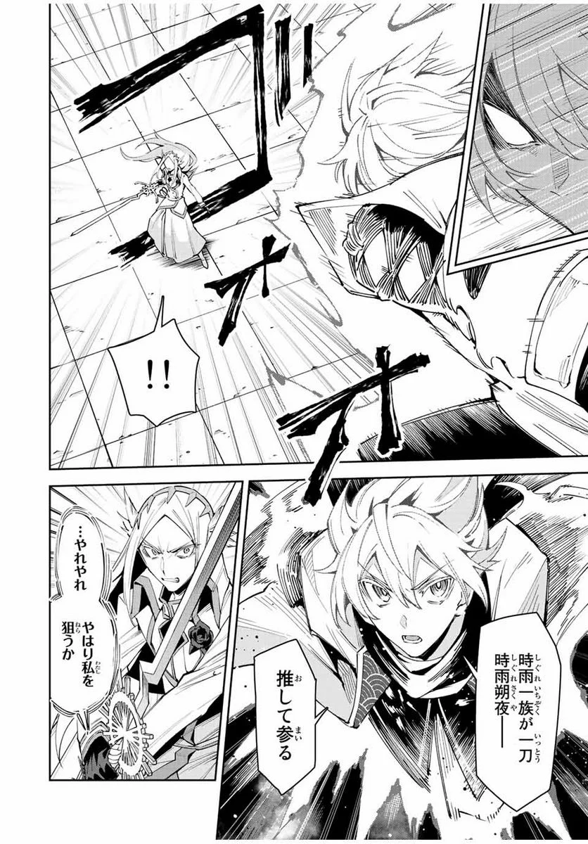 七聖剣と魔剣の姫 第22.4話 - Trang 8