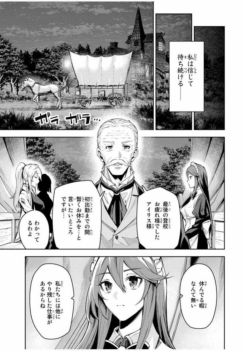 七聖剣と魔剣の姫 - 第25話 - Page 11