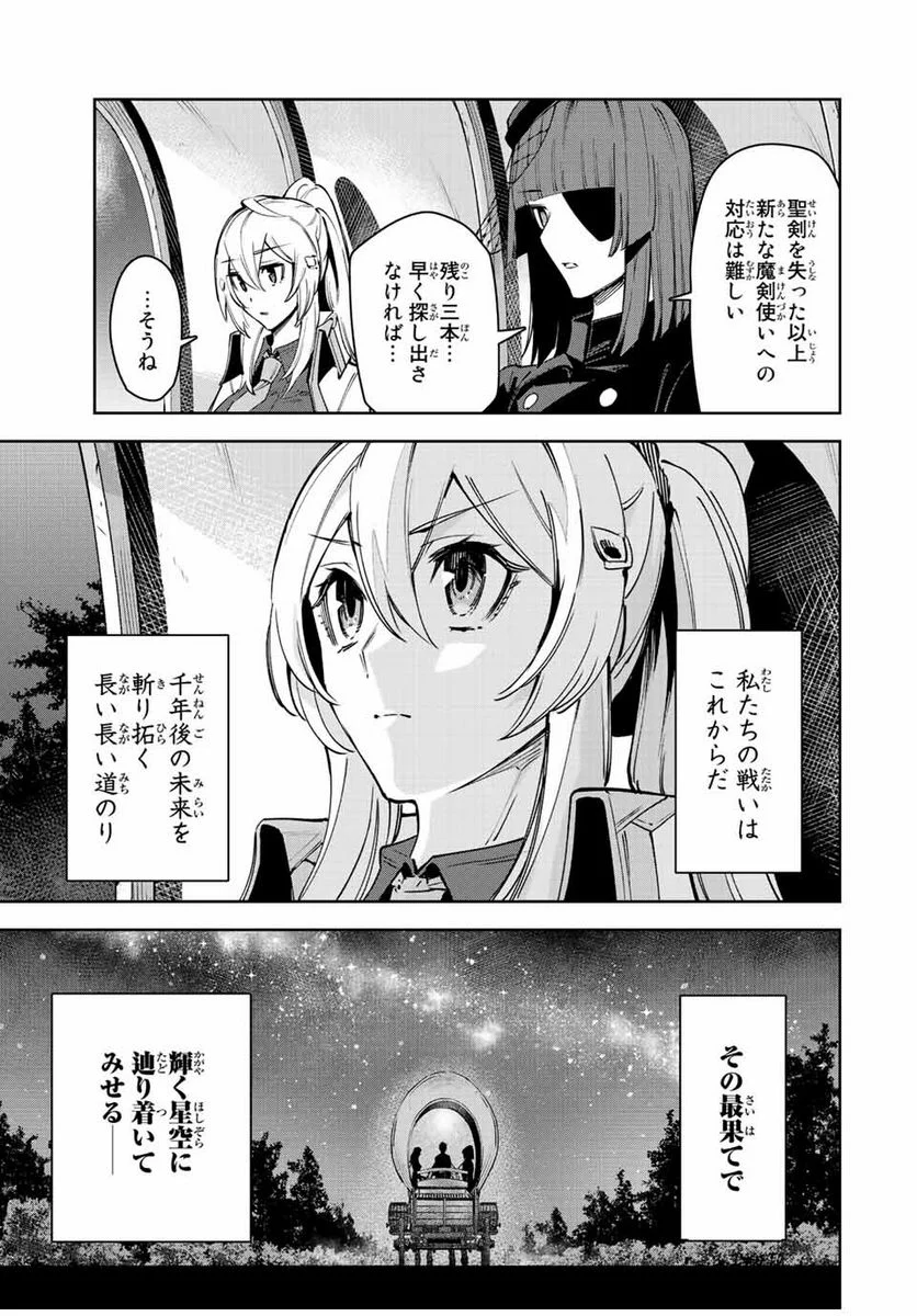 七聖剣と魔剣の姫 - 第25話 - Page 13