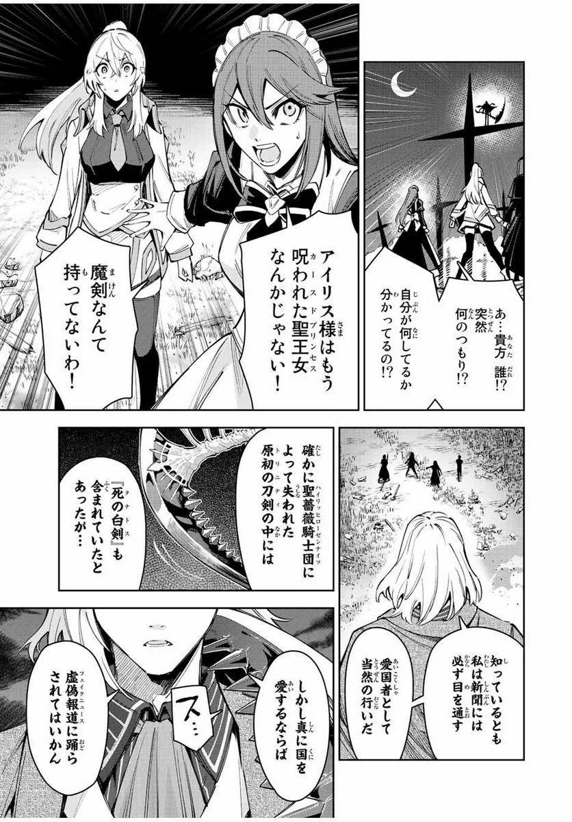 七聖剣と魔剣の姫 - 第25話 - Page 17