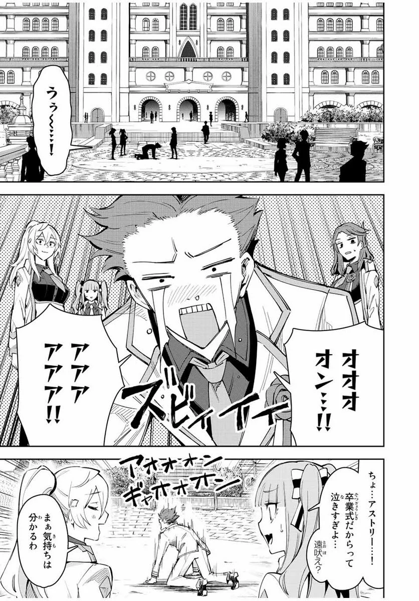 七聖剣と魔剣の姫 - 第25話 - Page 3