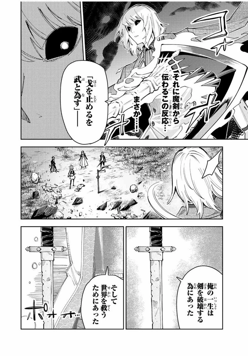 七聖剣と魔剣の姫 - 第25話 - Page 22