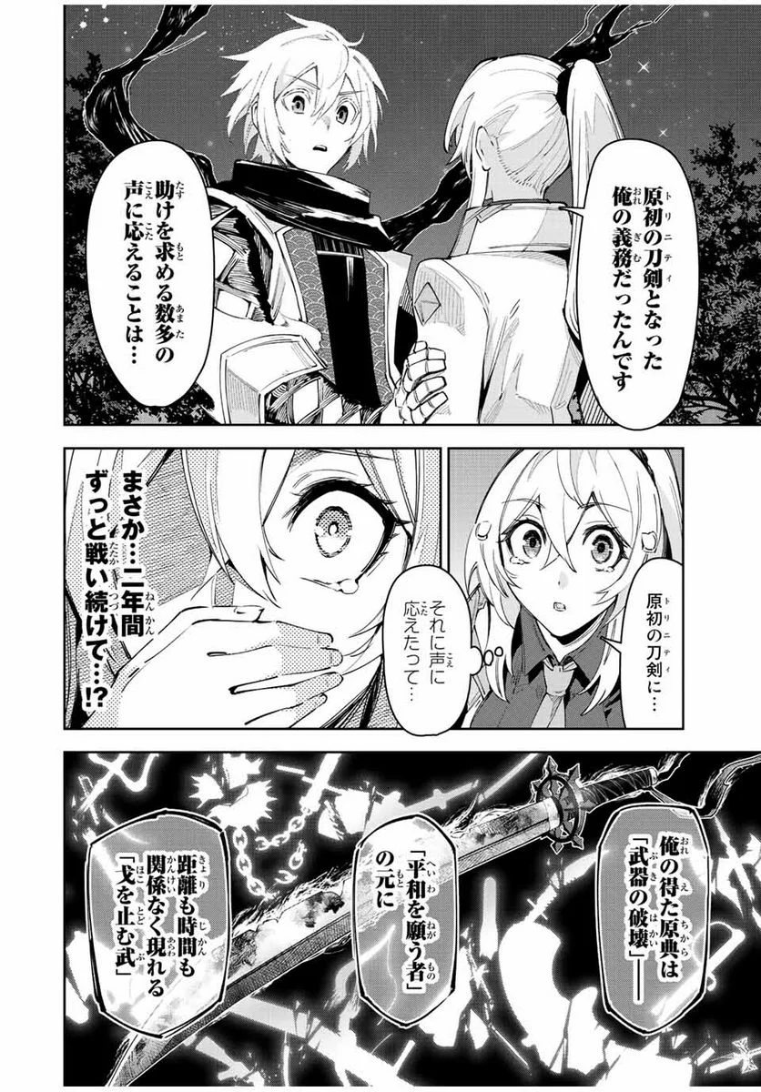 七聖剣と魔剣の姫 - 第25話 - Page 26