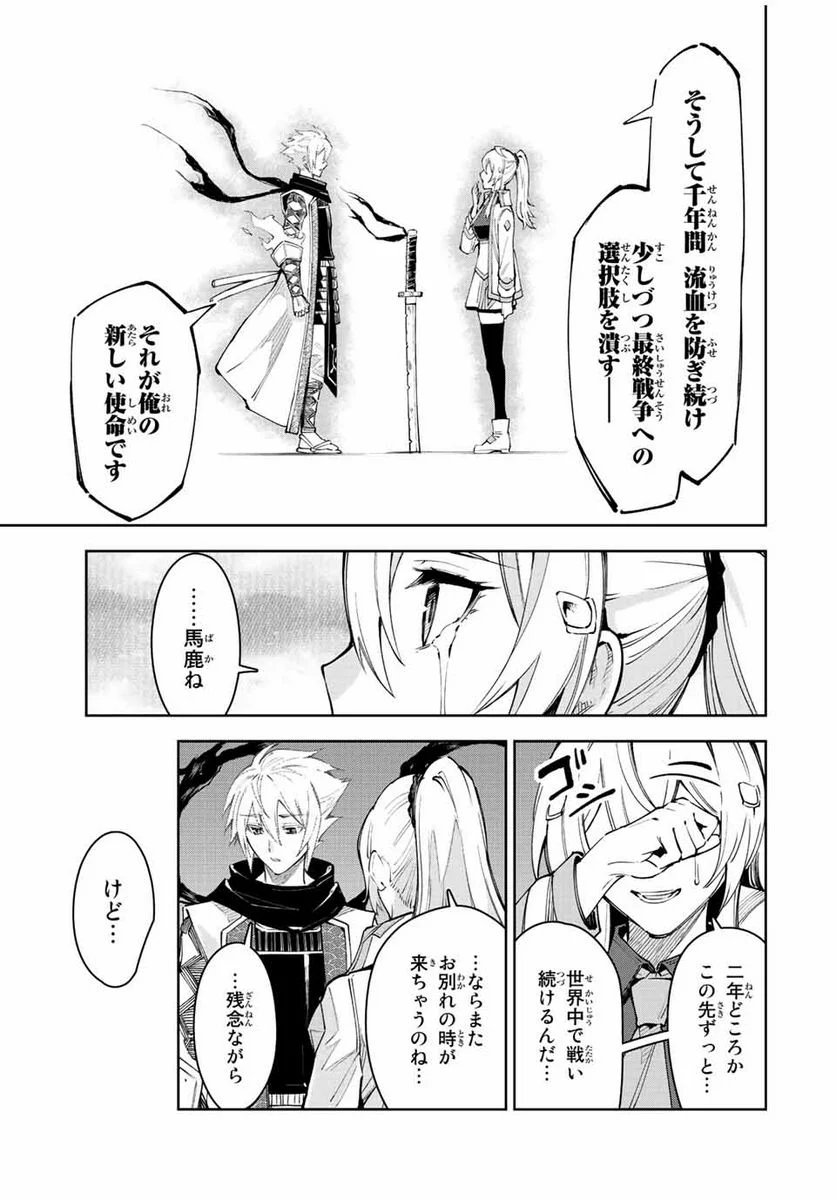 七聖剣と魔剣の姫 - 第25話 - Page 27