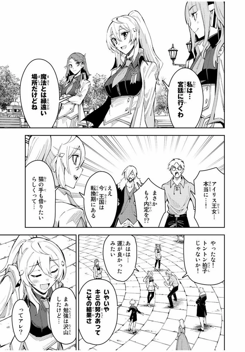 七聖剣と魔剣の姫 - 第25話 - Page 7