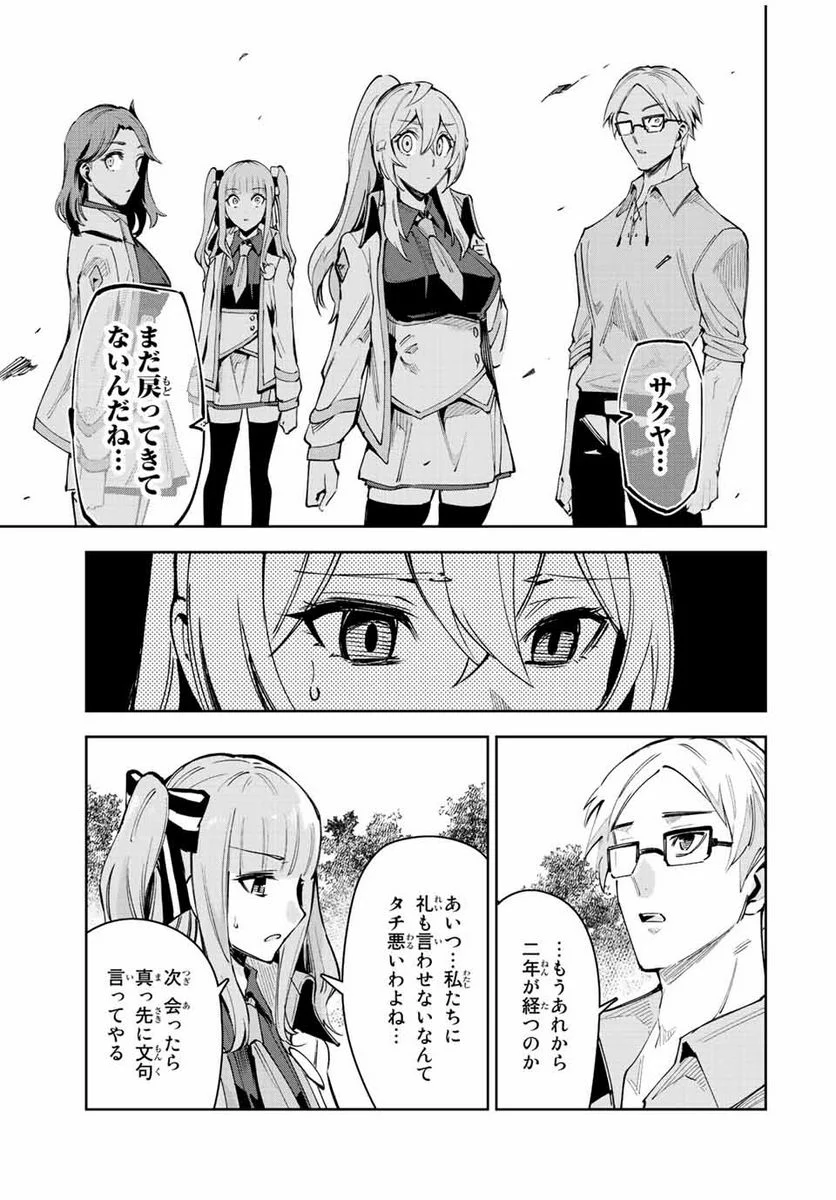 七聖剣と魔剣の姫 - 第25話 - Page 9