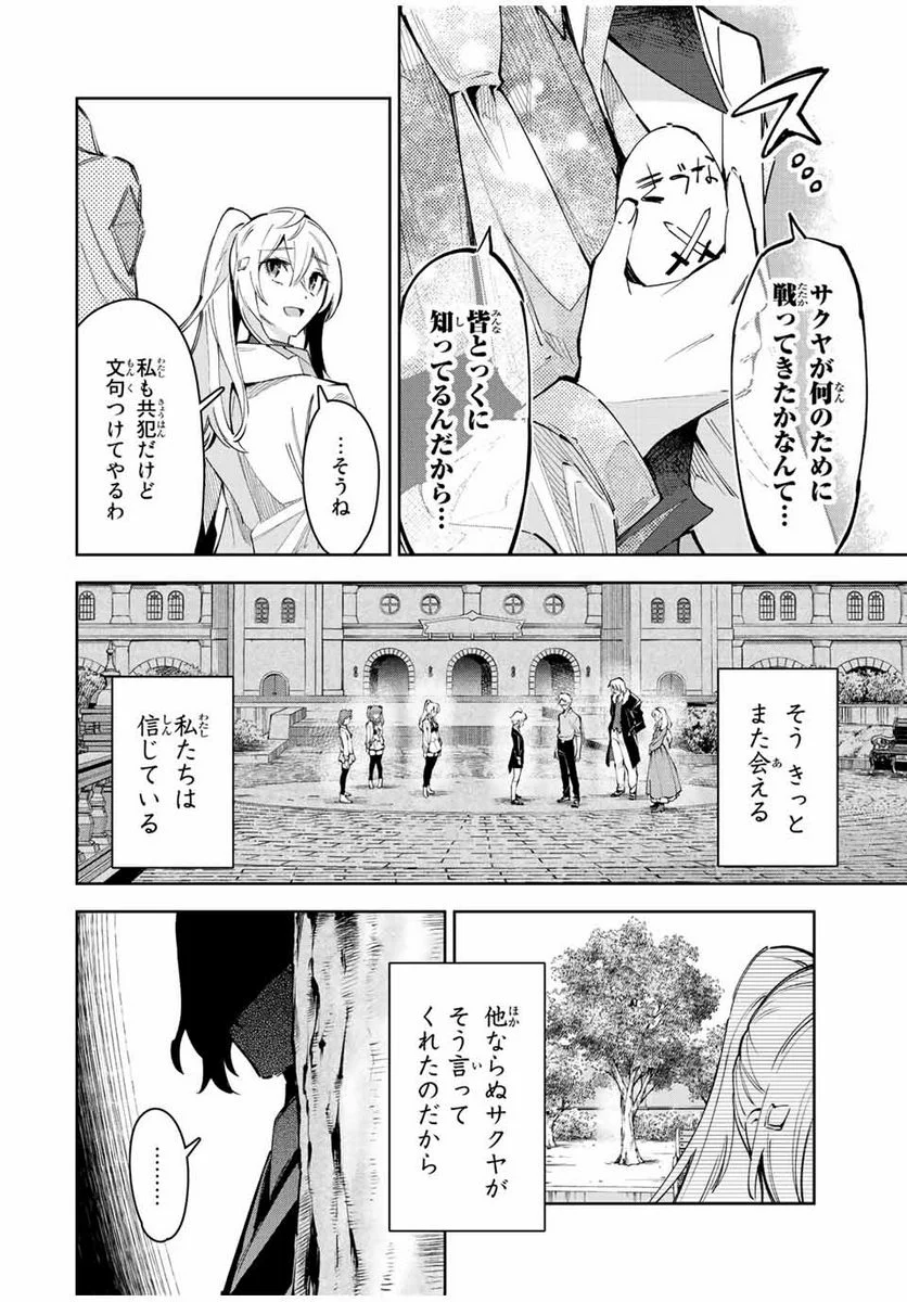 七聖剣と魔剣の姫 - 第25話 - Page 10