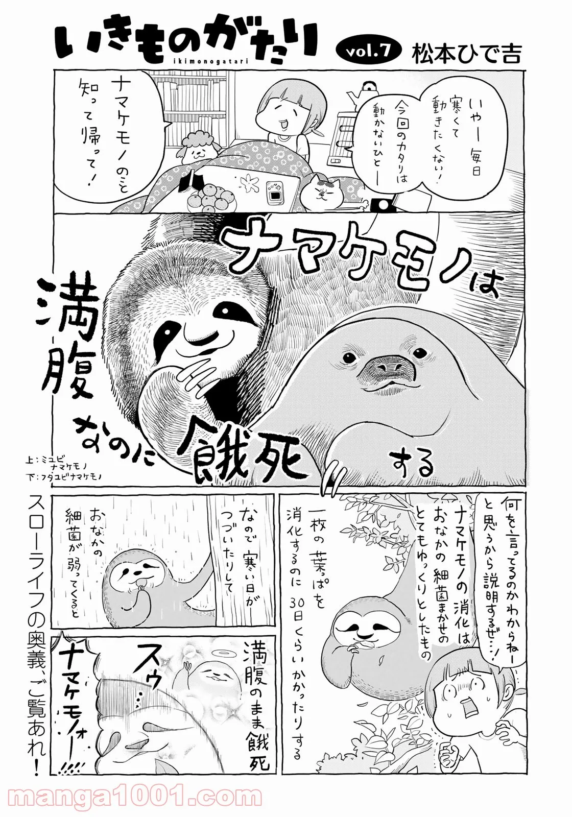 いきものがたり - 第7話 - Page 1