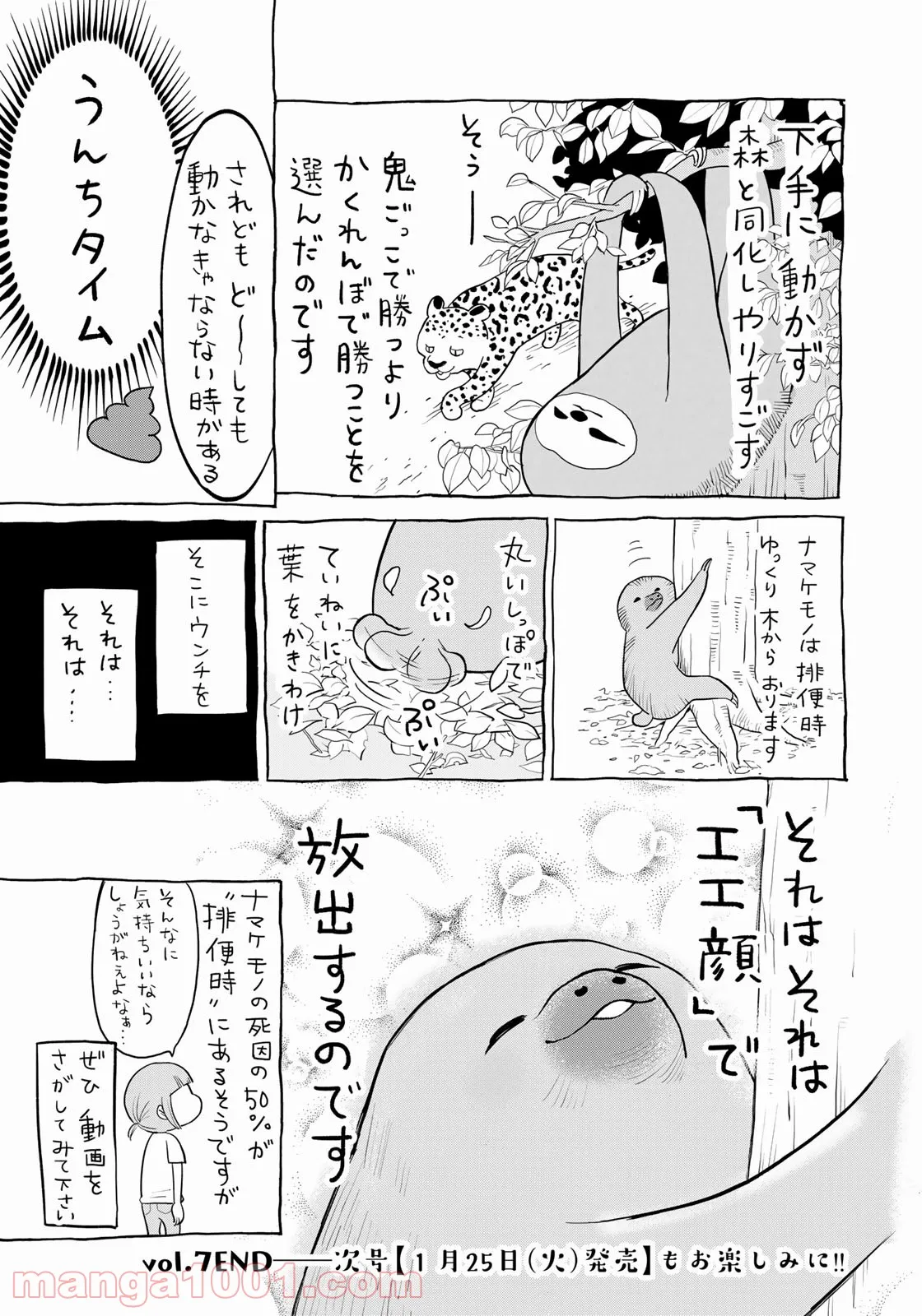 いきものがたり - 第7話 - Page 3