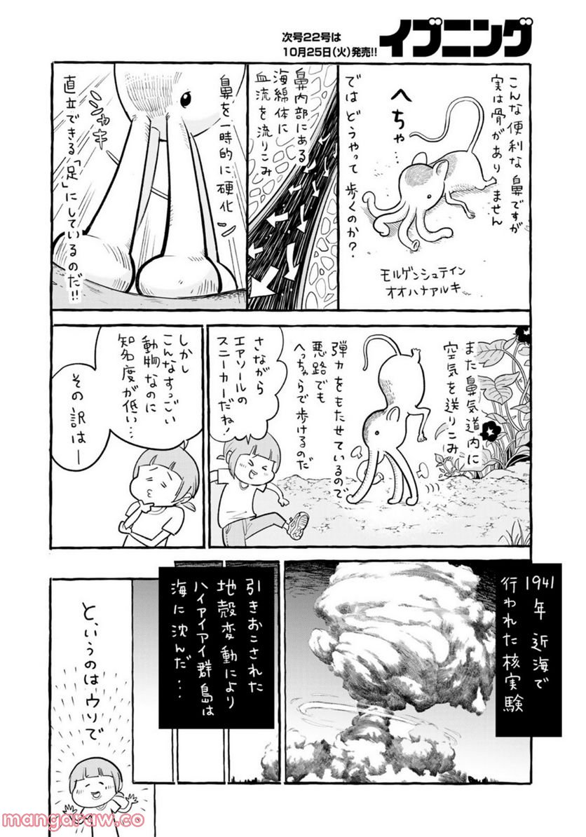 いきものがたり - 第25話 - Page 2