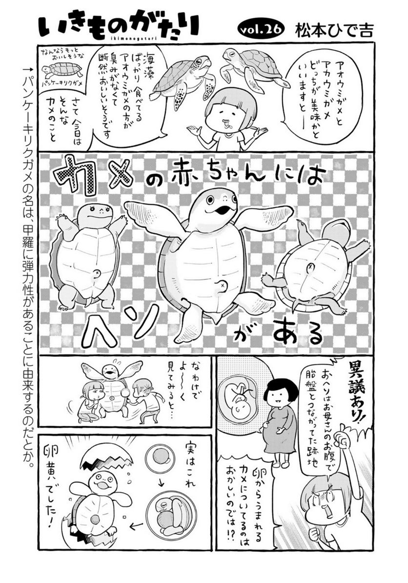 いきものがたり - 第26話 - Page 1