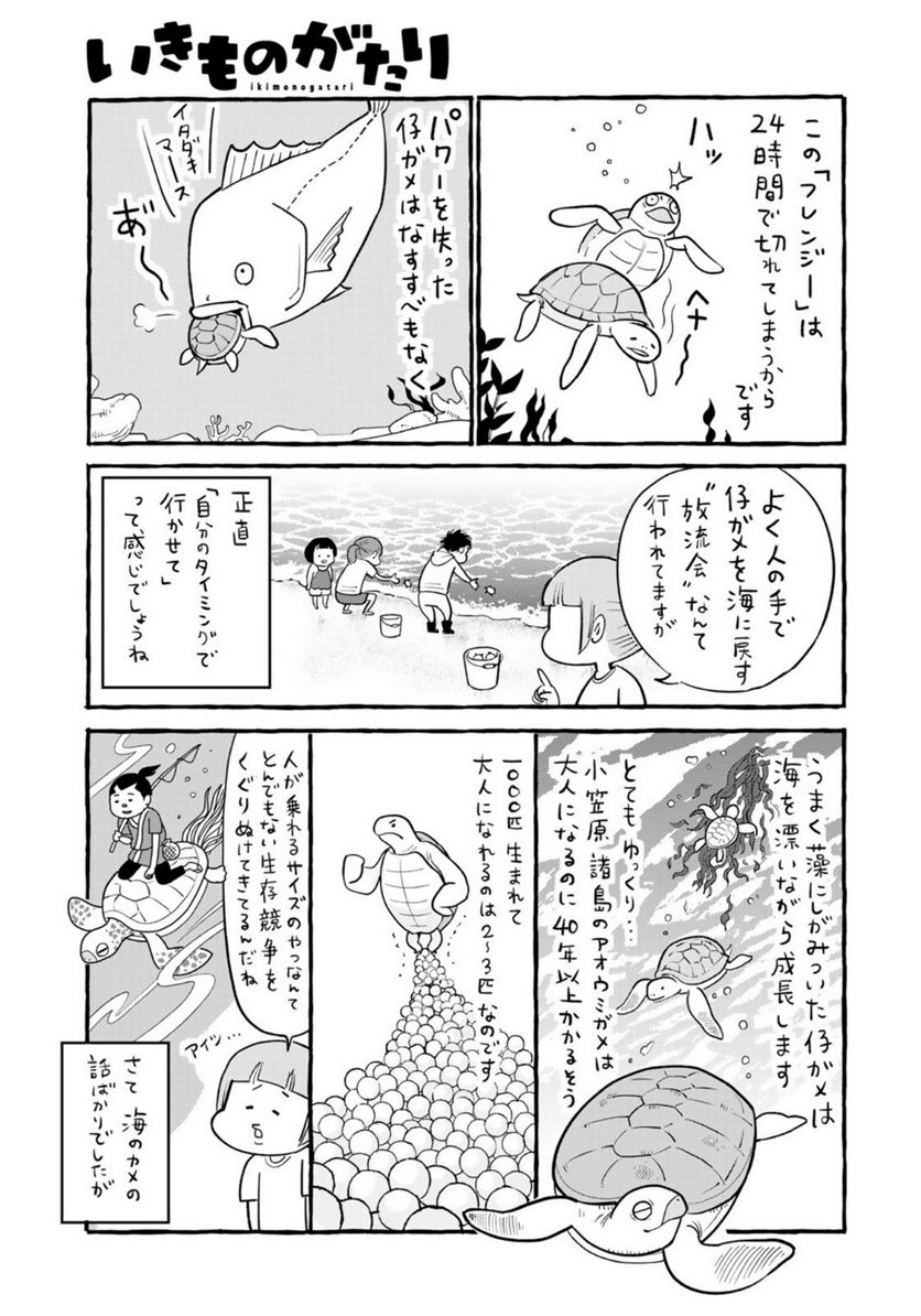 いきものがたり - 第26話 - Page 3