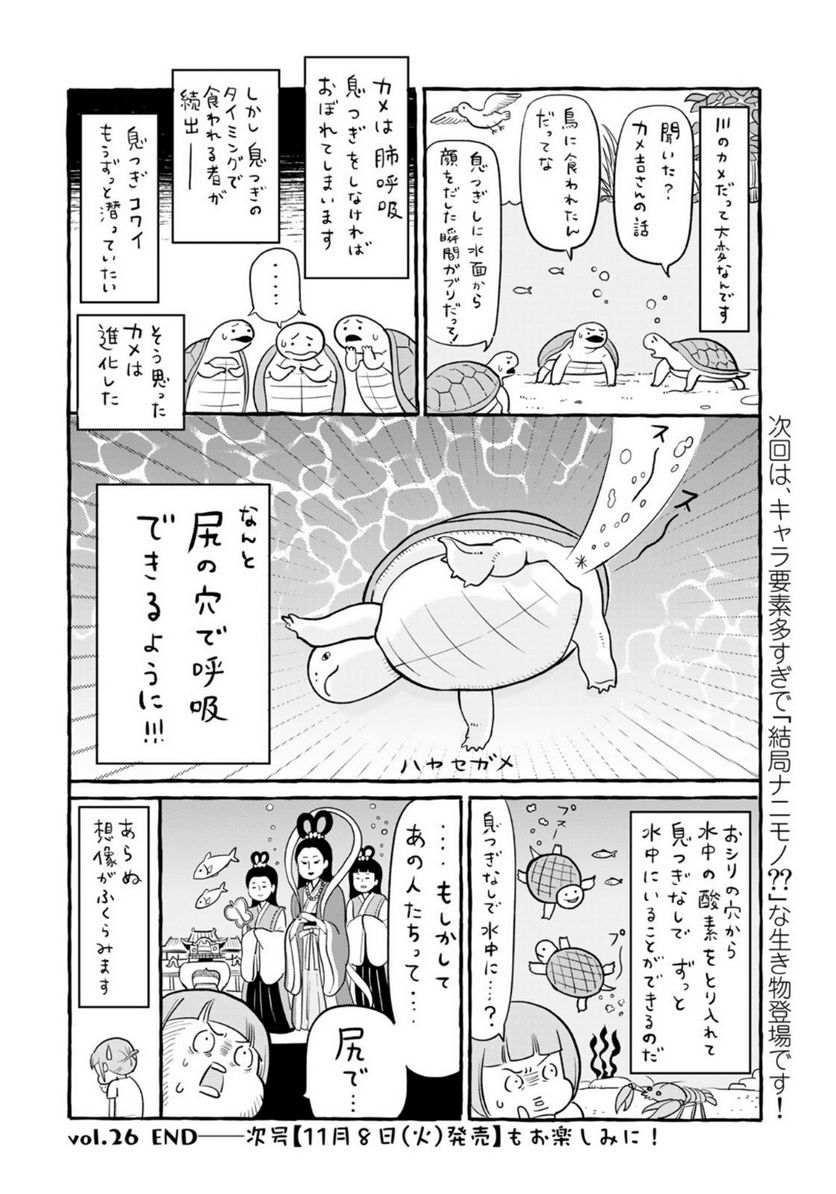 いきものがたり - 第26話 - Page 4