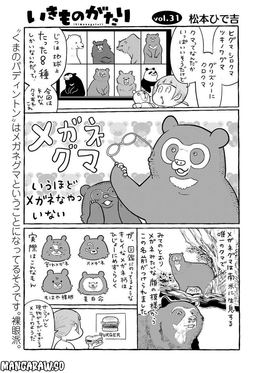 いきものがたり - 第31話 - Page 1