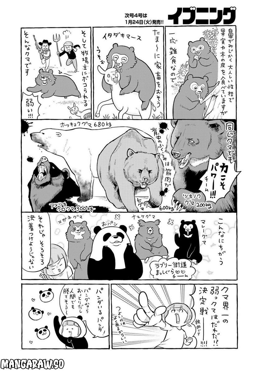 いきものがたり - 第31話 - Page 2