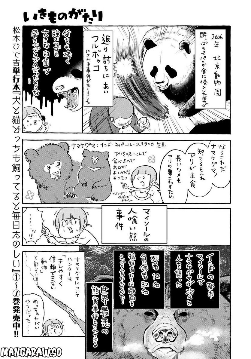 いきものがたり - 第31話 - Page 3