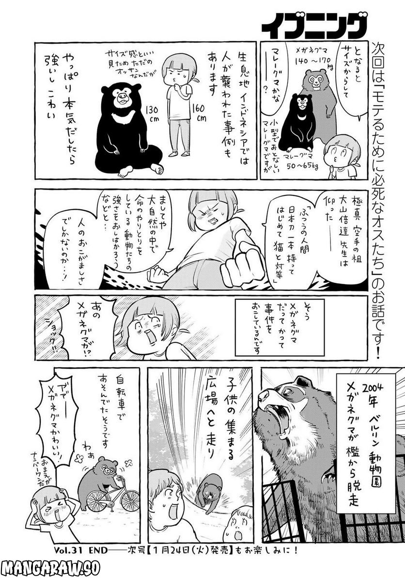 いきものがたり - 第31話 - Page 4