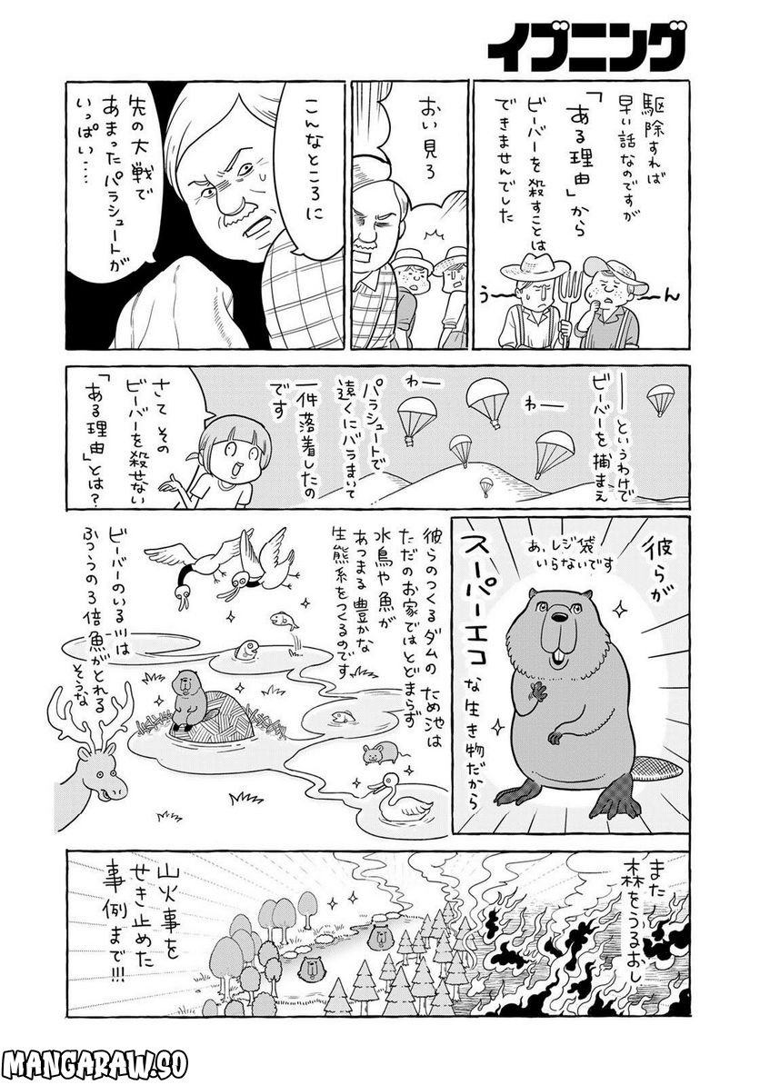 いきものがたり - 第34話 - Page 2